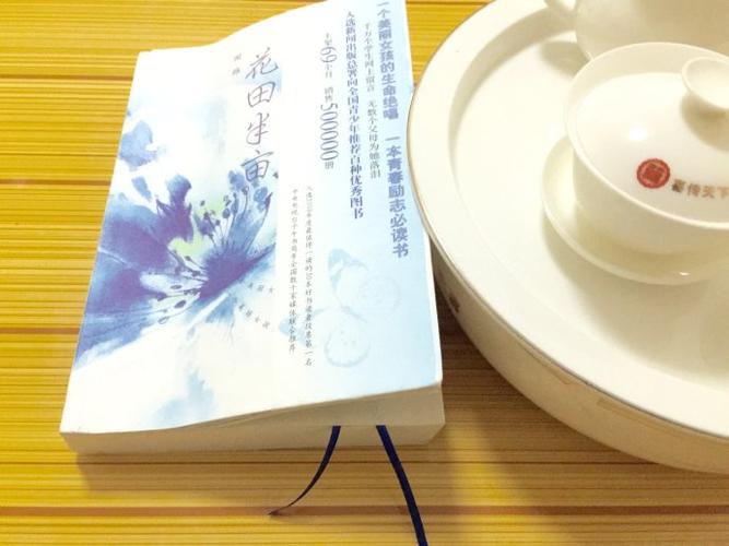 花田半亩全文阅读缩略图