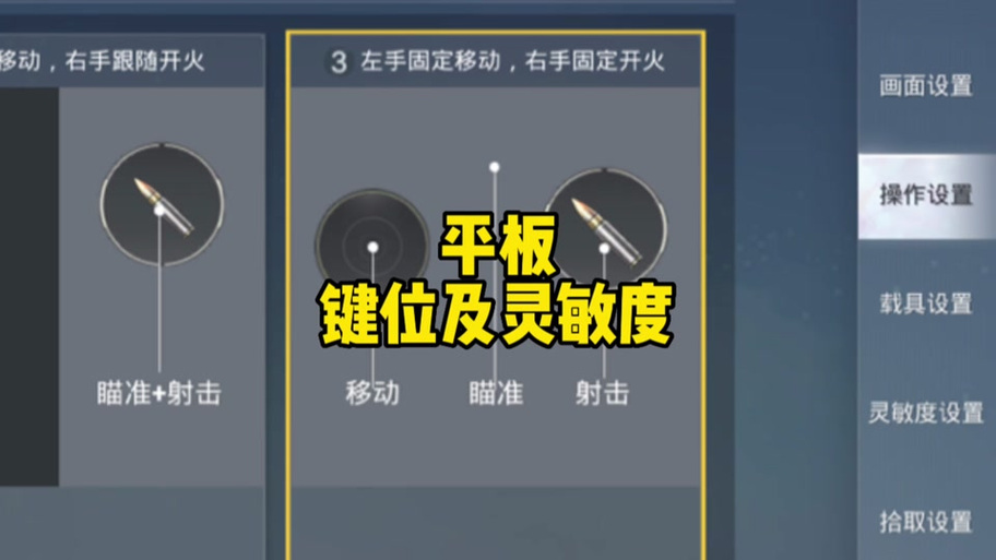 和平精英平板最稳灵敏度截图