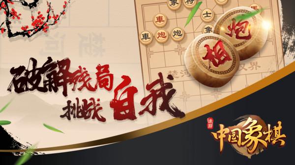 途游中国象棋揭棋游戏截图