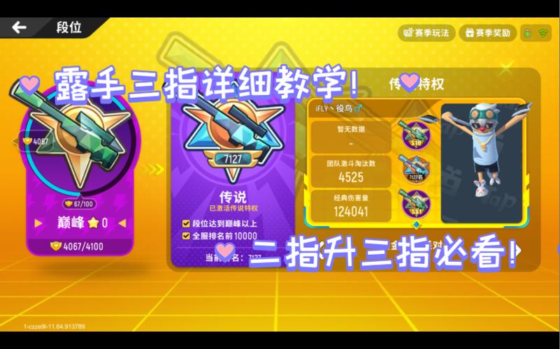 香肠派对三指最佳键位缩略图