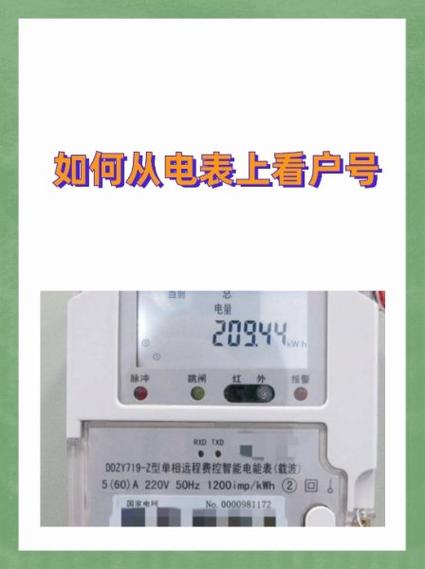 怎么查询用电户号缩略图