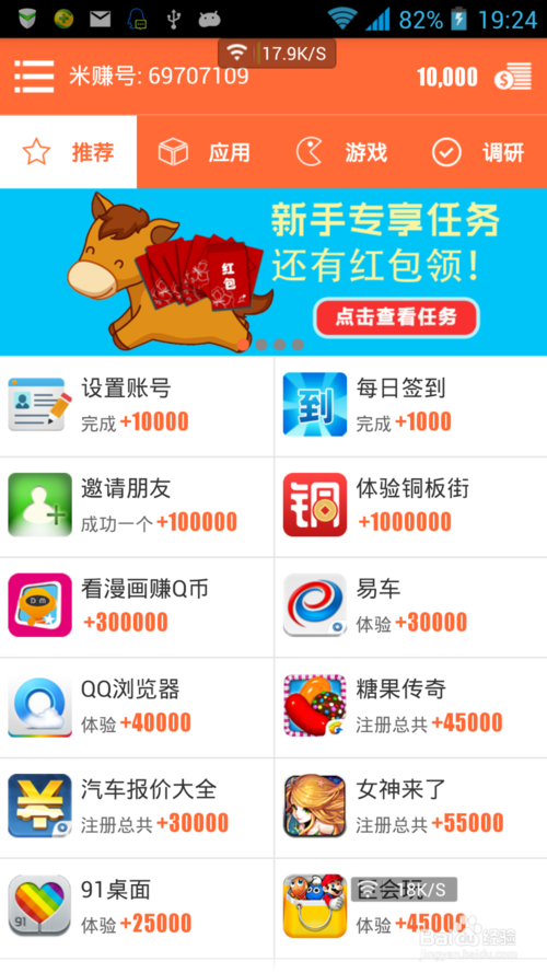 抖米赚钱app下载缩略图