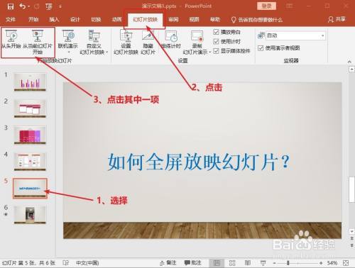 ppt放映全屏缩略图