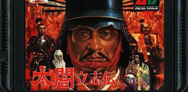 大阁立志传