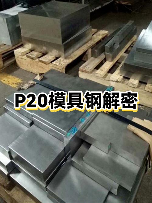 p20模具钢今日价格表图标