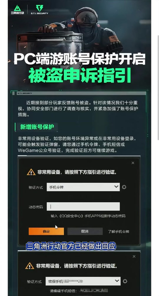 三角洲端游账号