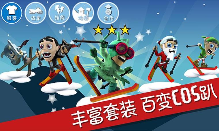 滑雪大冒险2016版