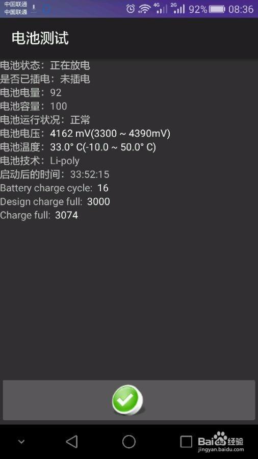 华为查看电池损耗