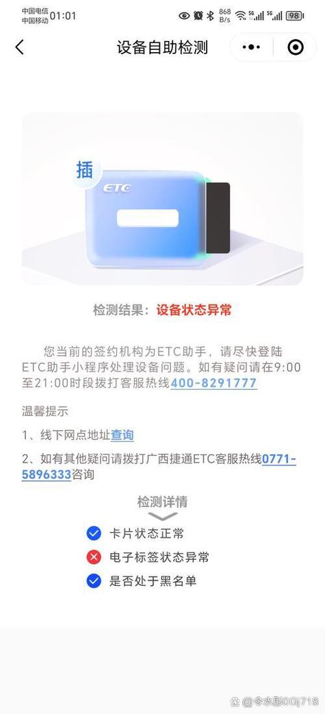 etc设备无法打开蓝牙激活