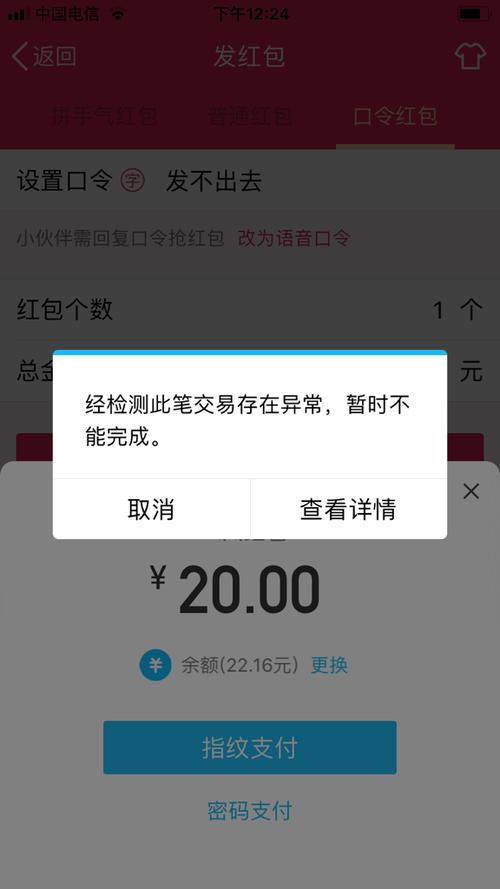 qq红包显示交易异常怎么回事游戏截图