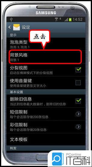 短信背景黑色的怎么变白缩略图