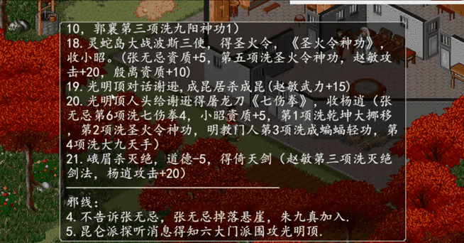 金庸群侠传天书劫安卓版