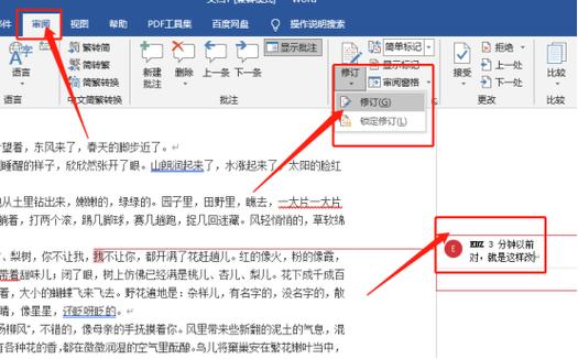word批注模式怎么关闭游戏截图