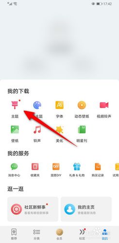 怎样卸载主题商店缩略图