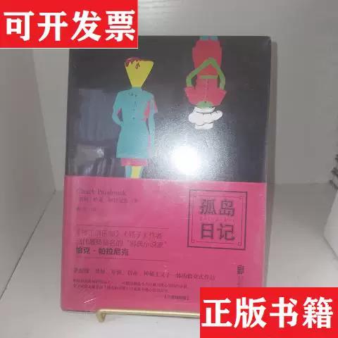 孤岛日记
