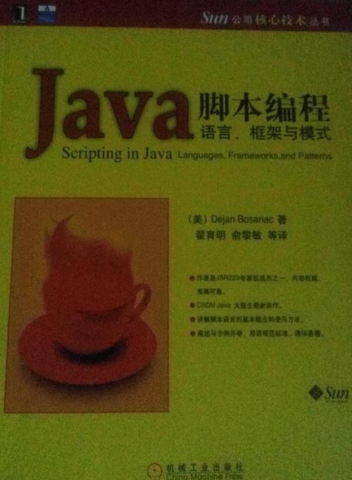 java编写脚本