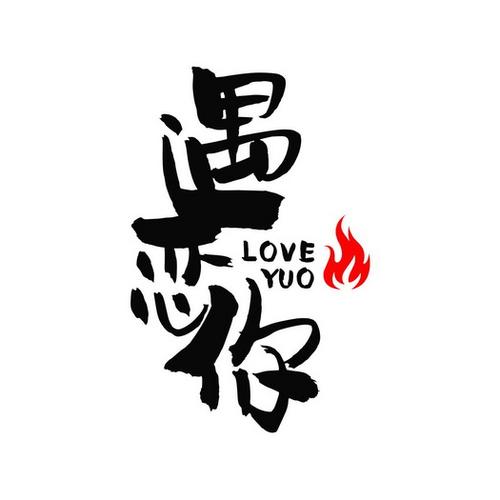 遇恋单身恋爱交友app截图