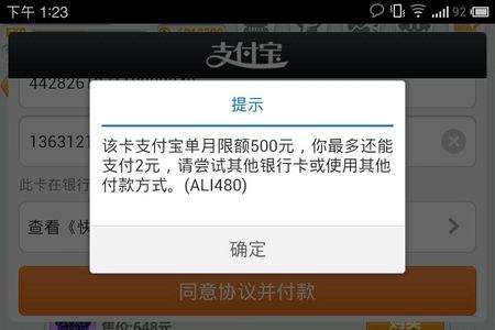 微信支付宝扫码支付限额游戏截图