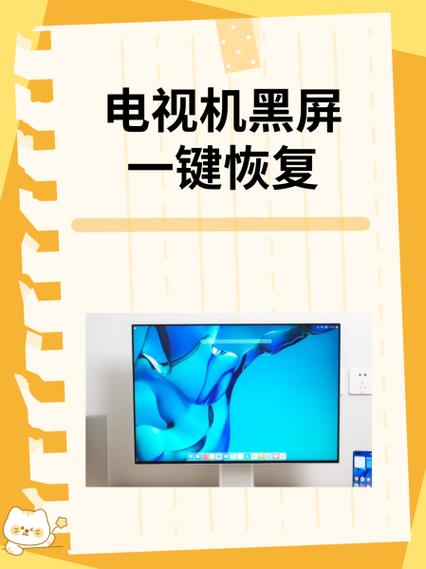 康佳电视机黑屏一键恢复缩略图