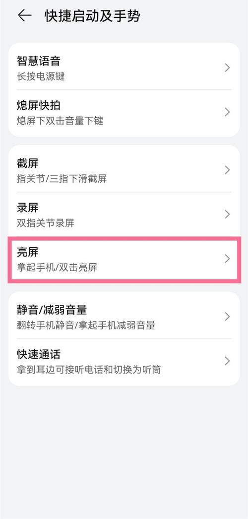 华为gt抬手亮屏设置缩略图