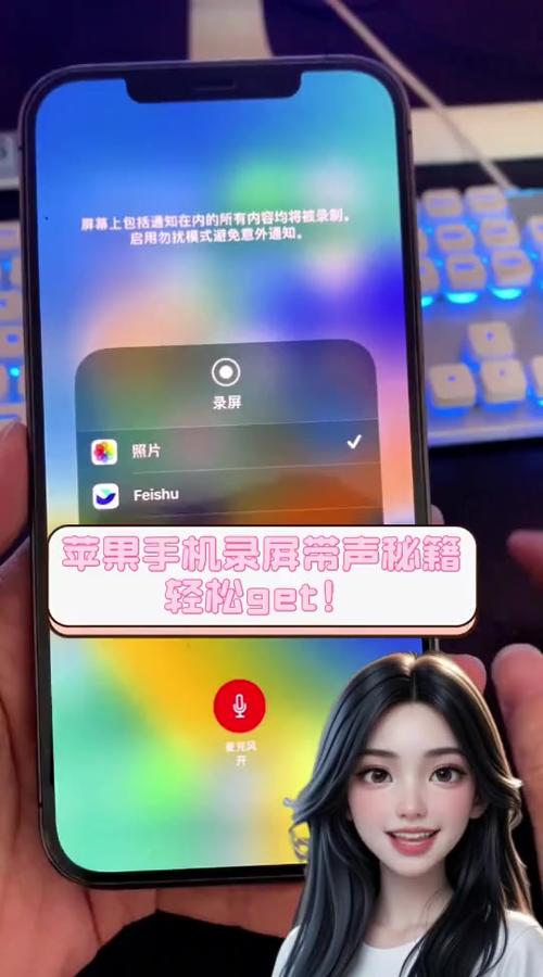 苹果录屏可以只录声音吗游戏截图