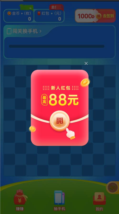 红包消消乐满20提现截图