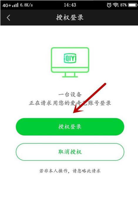 爱奇艺用户账号怎么看截图