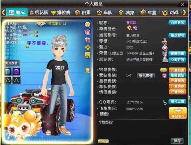 怎么查看qq飞车注册时间图标
