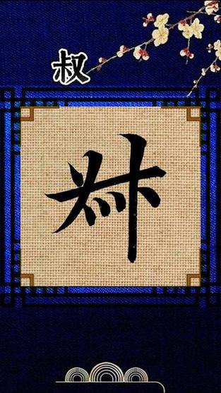 啚是图的繁体字吗截图