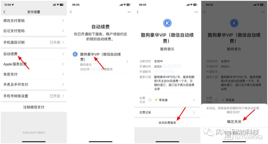 酷狗付费怎么取消自动续费缩略图