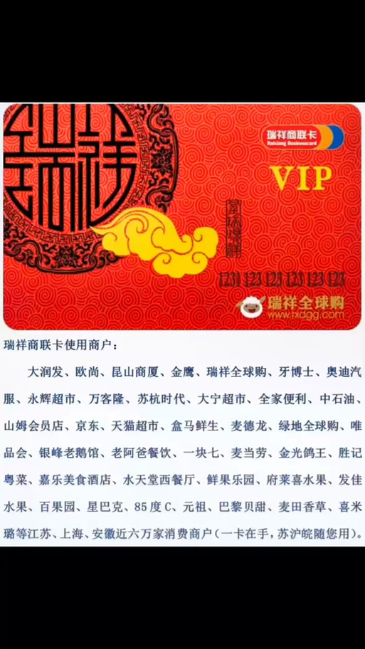 瑞祥卡使用范围