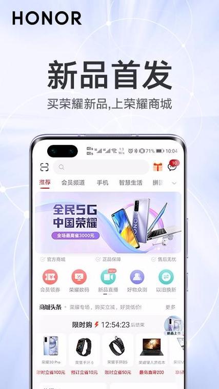 华为荣耀商城app下载安装缩略图