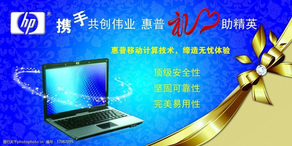 惠普笔记本2007年广告截图