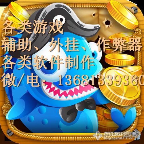 捕鱼作弊辅助器截图
