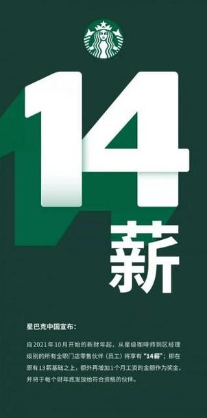 14薪不发