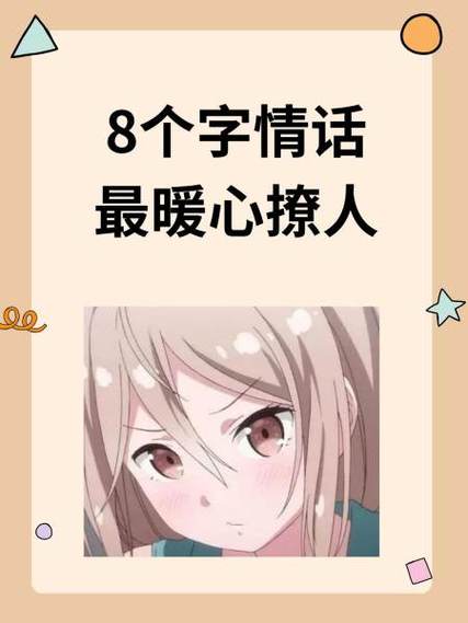 甜到炸的小情话10字截图