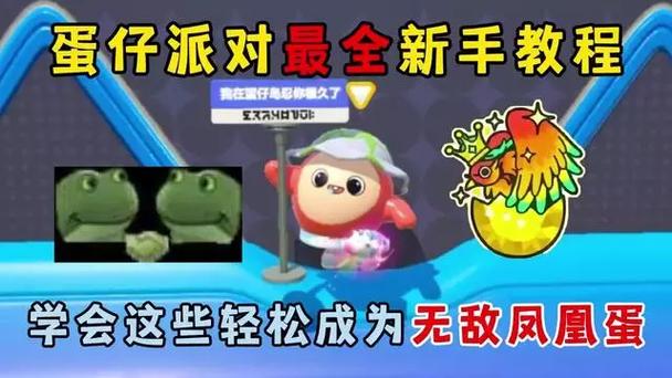 蛋仔派对如何上无敌凤凰蛋