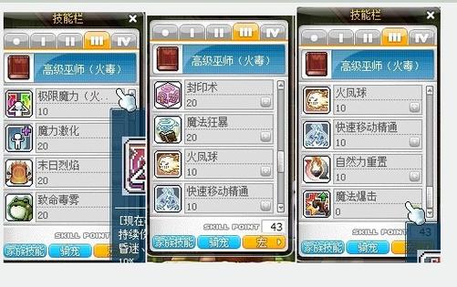 冒险岛火毒攻略
