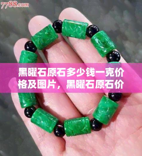 黑曜石多少钱一斤缩略图