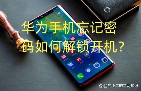 华为手机突然打不开机怎么回事缩略图
