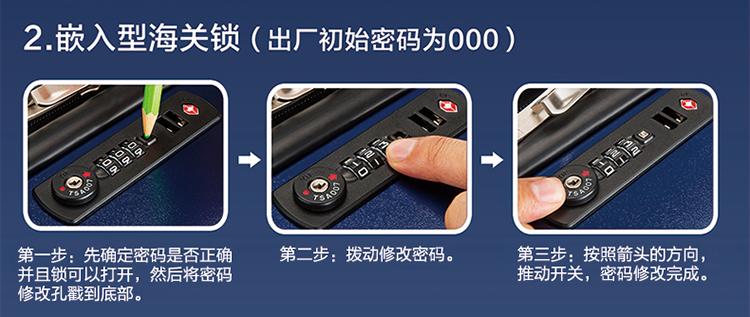 拉杆行李箱密码设置步骤截图