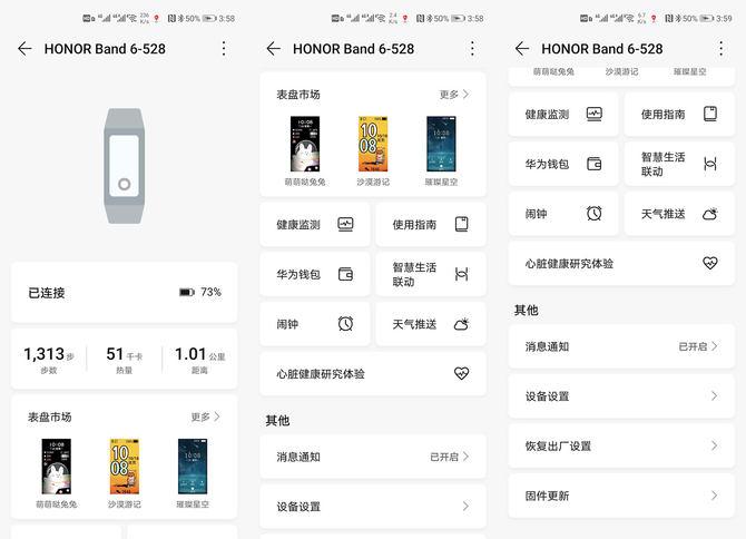 荣耀手环6好还是7好截图
