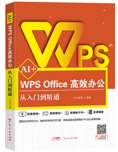 办公软件零基础教学