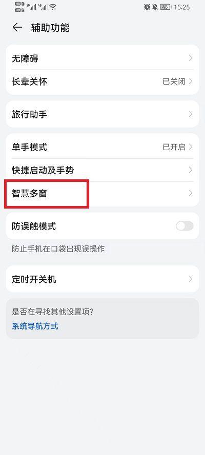 荣耀手机怎么设置侧边栏