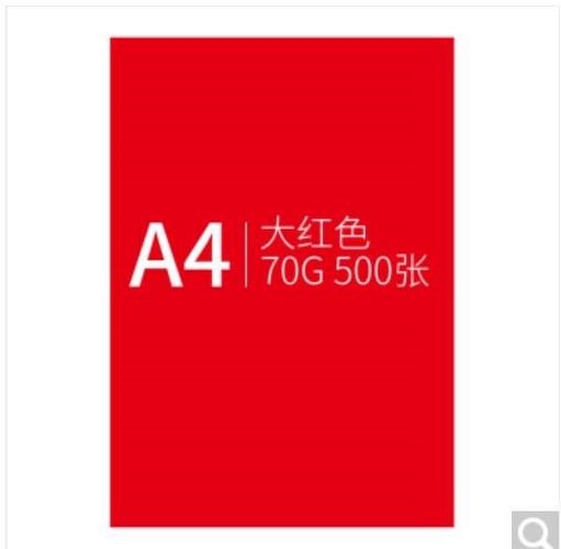 红色a4纸截图
