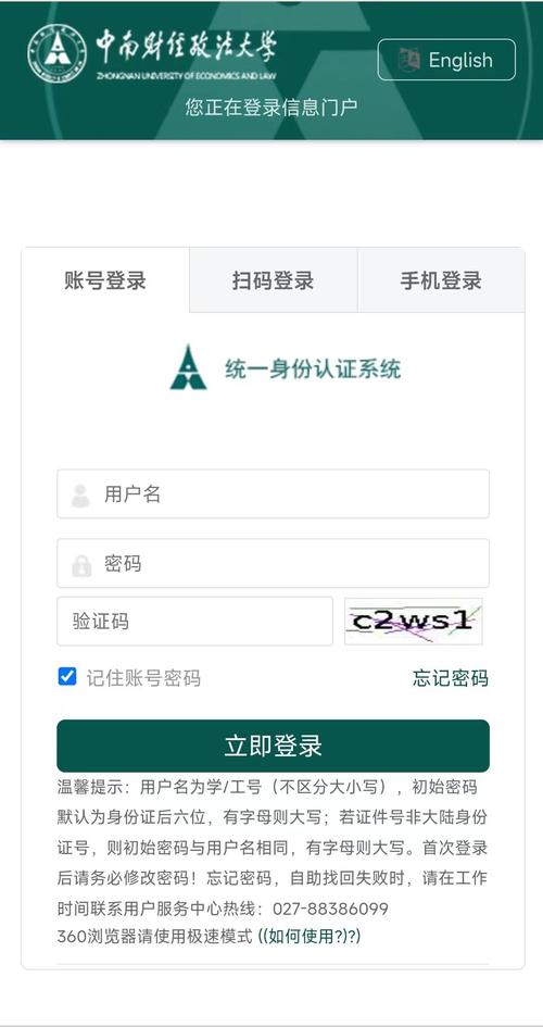 湖南工业大学统一身份认证