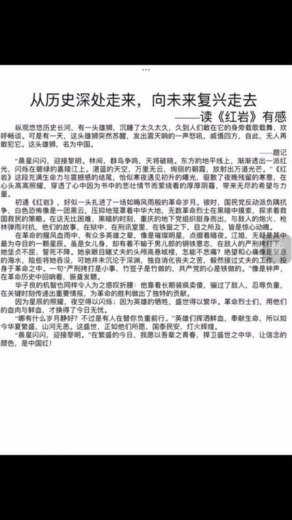《红岩》免费阅读电子版