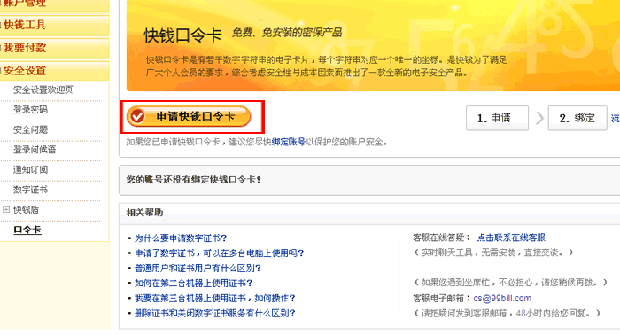 农行手机银行动态口令卡失效缩略图