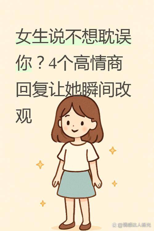 耽误的是什么意思截图