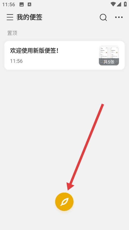 便签下载安装